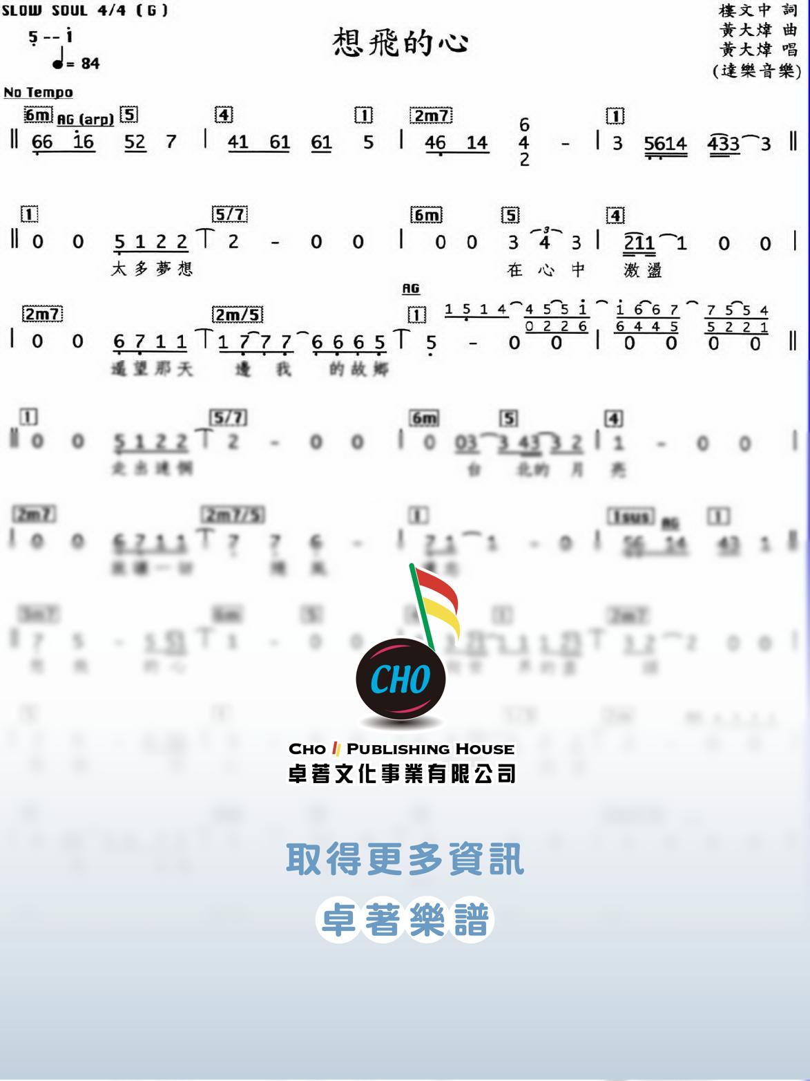 想飛的心